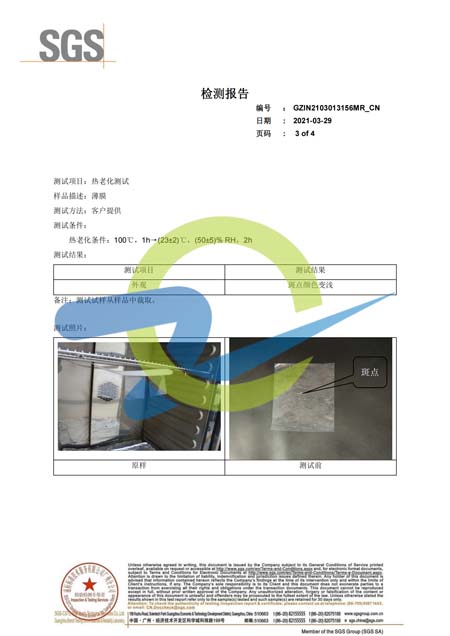 GZIN2103013156MR_CN贊晨耐高溫離型膜檢測報告